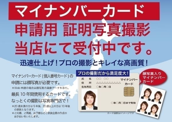 マイナンバーカード